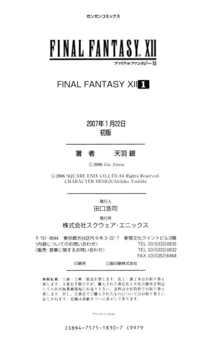 Final Fantasy XII Chapter 3 56